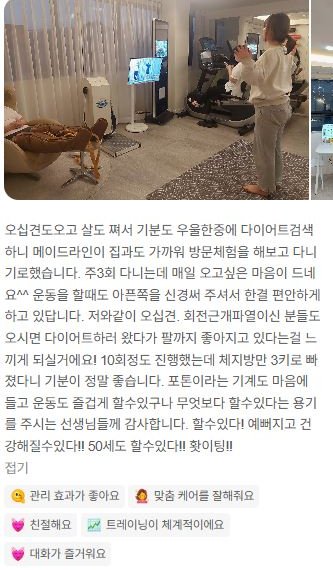 양주 옥정 다이어트 메이드라인 네이버 플레이스 회원 후기 - 체지방 감소와 운동 만족