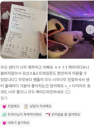 양주 옥정 다이어트센터 메이드라인 1:1 케어 회원 후기