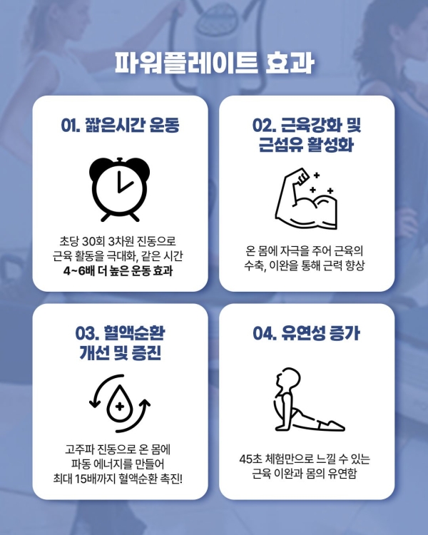의정부 바이브핏 파워플레이트 효과 진동 운동 메이드라인