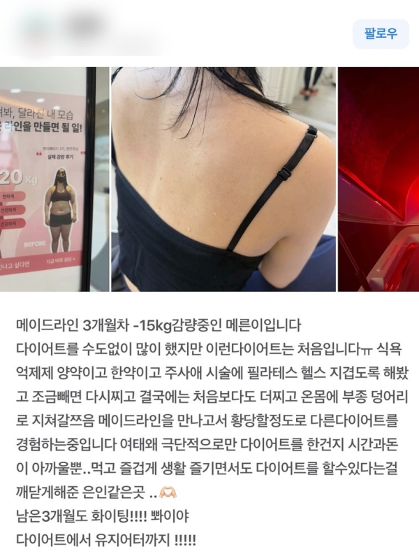 의정부 다이어트센터 메이드라인 회원 후기 - 3개월 등 라인 변화